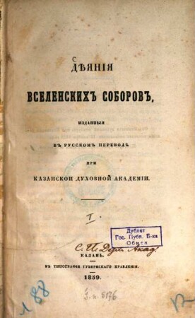 Dějanija vselenskich soborov, izdannyja v russkom perevodě pri kazanskoj duchovnoj Akademii, 1