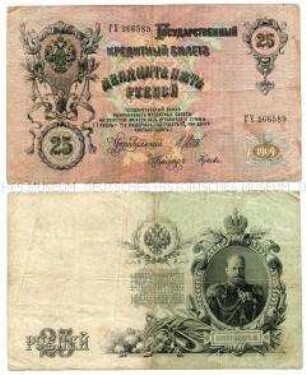 Russland, 25 Rubel