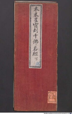 Wei lai xing su jie qian fo ming jing : 1 juan