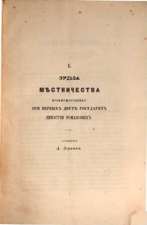 Archiv istoriko-juridičeskich svedenij, otnosjaščichsja do Rossii. 3. 1861