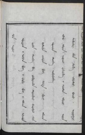 Hotiyan i akim bek i jergi bek i hanja ujire jiha tengge be jalgiyanjame tucibufi šarhûl de bisire jakûn bek seden bufi hanja ujire tengge oburengge