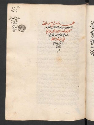 Nuzhat al-aḥdāq fī nawādir aṭ-ṭalāq