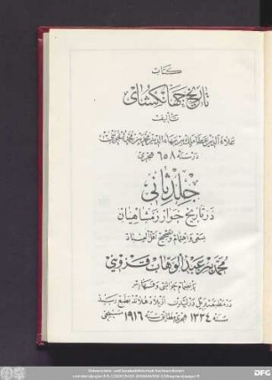 Ǧild 2: Dar tārīḫ-i Ḫwārazmšāhiyān