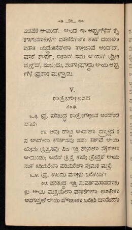 V. rātrebōjanada saṃdhi