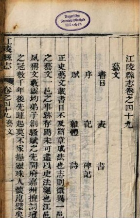 Xu xiu Jiangling Xian zhi. 18 : 65 juan, 1 juan