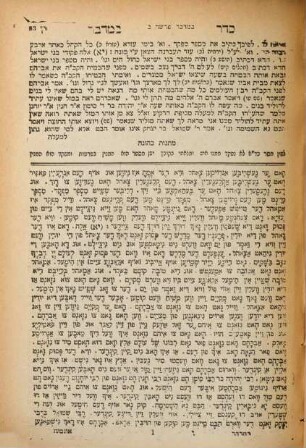 Sefer Midrash rabah : ʿim perush yashan noshan ha-niḳra be-shem Matnot Kehunah ṿe-ʿim haʿtaḳah ʿivri ṭeyṭsh ..., [5]. Ba-midbar