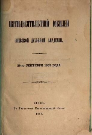 Trudy Imperatorskoj Kievskoj Duchovnoj Akademii, [9.] 1869, T. 4