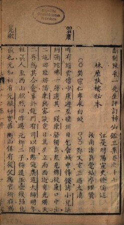 Li dai shen xian tong jian. 4