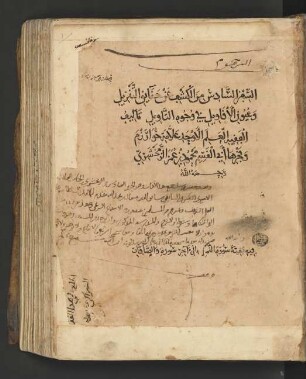al- Kaššāf ʿan ḥaqāʾiq at-tanzīl