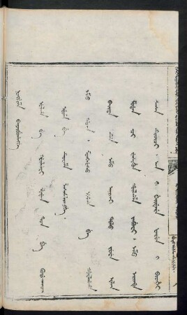 Ulha be hûlhafi mudan ton be bodorakû ujen be tuwame lashalarangge