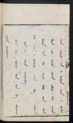 Ulha be hûlhafi mudan ton be bodorakû ujen be tuwame lashalarangge