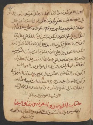 Kitāb at-tauḥīd wa-'l-maʿrifa