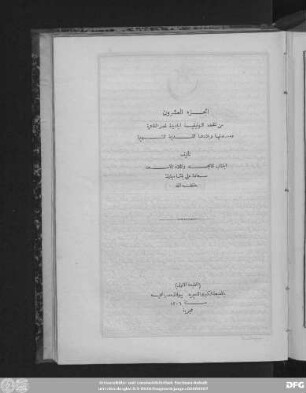 Ǧuzʾ 20: al- Ḫiṭaṭ at-taufīqīya al-ǧadīda li-Miṣr al-Qāhira wa-mudunihā wa-bilādihā al-qadīma wa-'š-šahīra