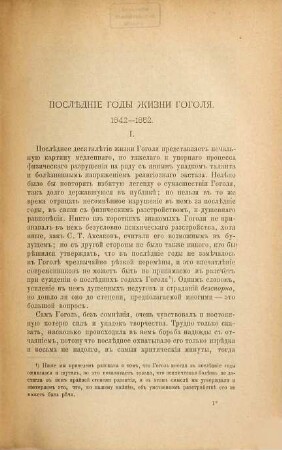 Materialy dlja biografii Gogolja V. I. Šenroka, 4