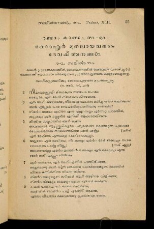 Raṇṭām kāṇḍam, 42-72: kōrahyar mutalāyavaruṭē dēvakīrttanaṅṅaḷ