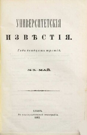 Universitetskija izvěstija. 23. 1883, H. 5