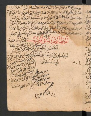 al- Mawāhib aṣ-ṣamadīya fi 'l-mawārīṯ aṣ-ṣafadīya