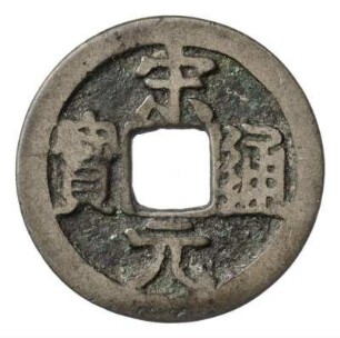 Song Yuan tong bao