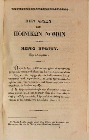 Peri nomothesias idiōtikēs kai poinikēs syngramma, 2