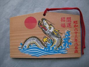 Ema: Drache im Wasser mit goldener Kugel