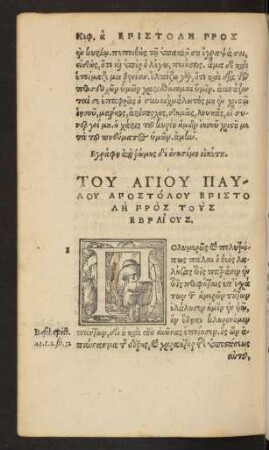 Tu Hagiu Paulu Apostolu Epistole Pros Tus Hebraius.
