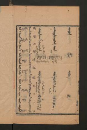 orin sunjaci debtelin = བམ་པོ་ཉི་ཤུ་ལྔ་པ = quriv tabuduqhar tabdar = 卷二十五