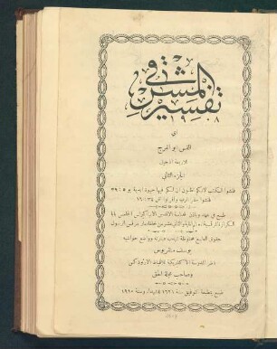 2: Tafsīr al-Mašriq ai Tafsīr al-mušriq : ai Abu-'l-Faraǧ lil-arbaʻa anāǧīl