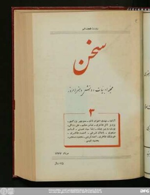 دورهٔ هجدهم شمارهٔ سوم مرداد ۱۳۴۷