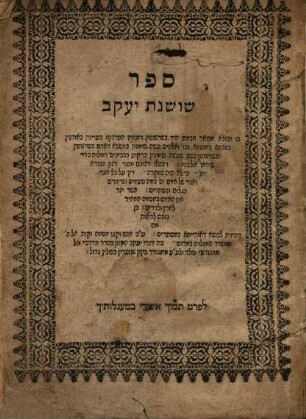 Sefer Shoshanat Yaʿḳov : bo timtsa mevoʾar ḥokhmat ha-yad be-sharshuṭin ...