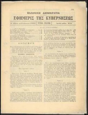 Εφημερίς της Κυβερνήσεως (Regierungsblatt)