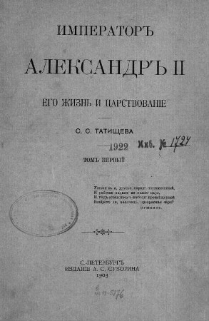 Imperator Aleksandr II, ego žizn' i carstvovanie, 1