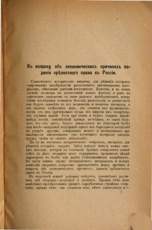Istoričeskie i sociologičeskie očerki : sbornik statej, 2