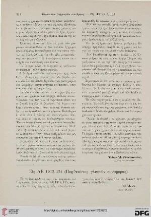 Eis AE 1912, 124 (Parhtenōnos glyptōn syntēresis)