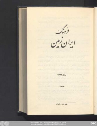 فرهنگ ایران‌زمین سال ۱۳۳۲ جلد اول