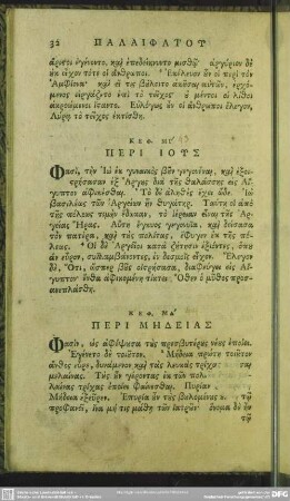 Keph. 42. Peri Ius