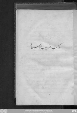 Kitab Tahḏīb al-asmāʾ wa-ʾl-luġāt