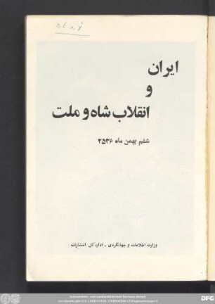 Īrān wa inqilāb-i šāh wa millat