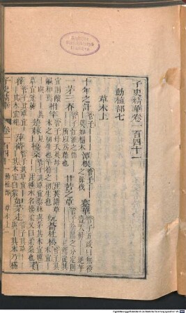 Zi shi jing hua : 160 juan, 8