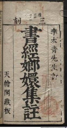 Chong ke Shu jing lang qiong ji zhu : 6 juan
