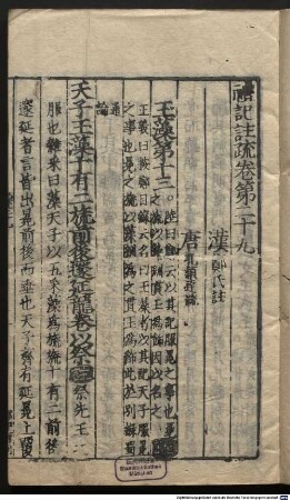 Li ji zhu shu : 63 juan, 2