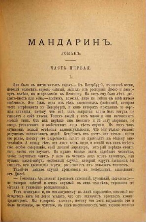 Mandarin : Roman v trech častjach