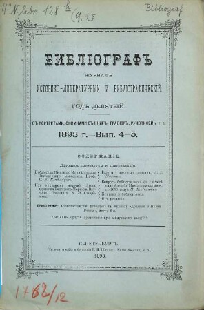 Bibliograf : věstnik literatury, nauki i iskusstva. 9. 1893, Nr. 4 - 5