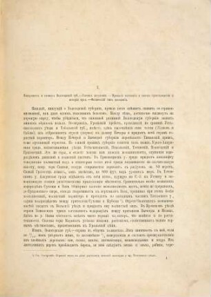 Materialy po ėtnografii Vologodskoj Gubernii