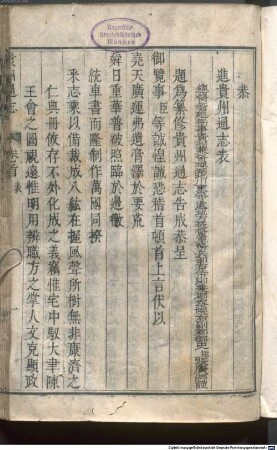 Guizhou tong zhi : 46 juan; shou juan, 1