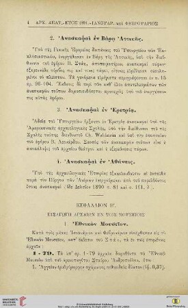 Kephalion 2: Eisagōgē archaiōn en tois mouseiois