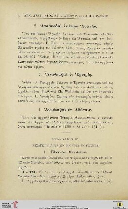 Kephalion 2: Eisagōgē archaiōn en tois mouseiois