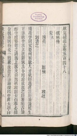 Qin ding Xu tong zhi : 640 juan, 19