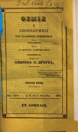 Themis ē Epitheōresis tēs Hellēnikēs nomothesias. 3. 1847