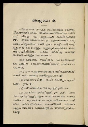 80-94, 5. Addhyāyam