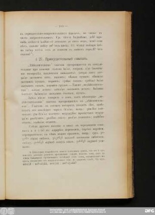 § 27. Принудительный глаголъ.